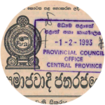 පළාත් සභා ප්රඥප්ති